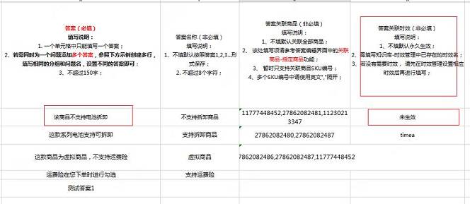 京東小智自定義知識(shí)庫(kù)批量導(dǎo)入功能操作手冊(cè)